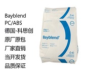 廠家直銷德國(guó)-科思創(chuàng) Bayblend   PC+ABS 2953
