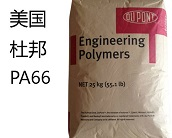  7月國內(nèi)PA66原料市場價(jià)格多少？