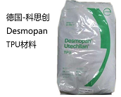   廠(chǎng)家代理直銷(xiāo)科思創(chuàng)TPU材料
