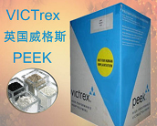 工程塑料PEEK，當之無愧的塑料王