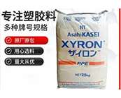   日本旭化成 XYRON PPE材料產(chǎn)品的特點及應(yīng)用加工