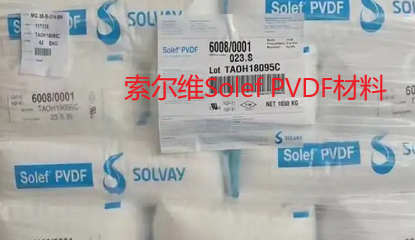   索爾維Solef PVDF材料: 懸浮液 PVDF 和乳液 PVDF 哪個(gè)更好？