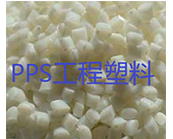  PPS工程塑料“牛”在哪里？