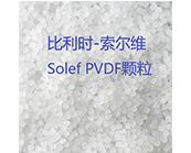    什么是 PVDF (聚偏氟乙烯)？索爾維的Solef PVDF材料有什么用途？