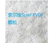   PVDF是什么材料， 索爾維 Solef PVDF牌號的懸浮液 PVDF 和乳液 PVDF 哪個更好？
