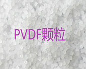      PVDF材料最突出的應(yīng)用在哪里？