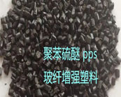 PC、 POM 、PET 、PBT 、PPS玻纖增強塑料的優(yōu)缺點有哪些？
