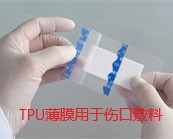  科思創(chuàng)：擴大德國TPU薄膜產(chǎn)能，塑性聚氨酯薄膜用于傷口敷料