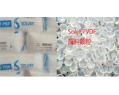   塑料知識(shí)：Solef PVDF材料應(yīng)用什么產(chǎn)品加工