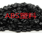  如何快速找到需要的的汽車材料ABS塑料牌號(hào)？