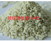 塑料知識：什么是玻璃纖維增強塑料？