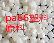  增強(qiáng)尼龍PA6，PA66抗老化方法