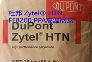  杜邦Zytel HTNFE8200 PPA牌號高溫尼龍有哪些應用？