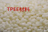    塑料知識丨TPEE材料性能優(yōu)點及應用加工