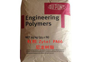   杜邦 Zytel PA66尼龍樹脂哪些牌號可應(yīng)用于汽車的發(fā)動機(jī)罩下零件